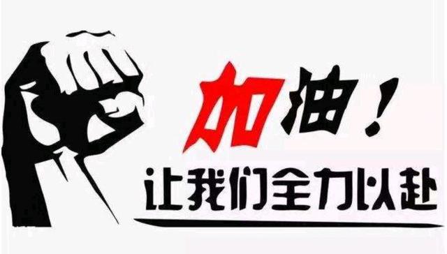 坚持到底！球队全力以赴争取晋级