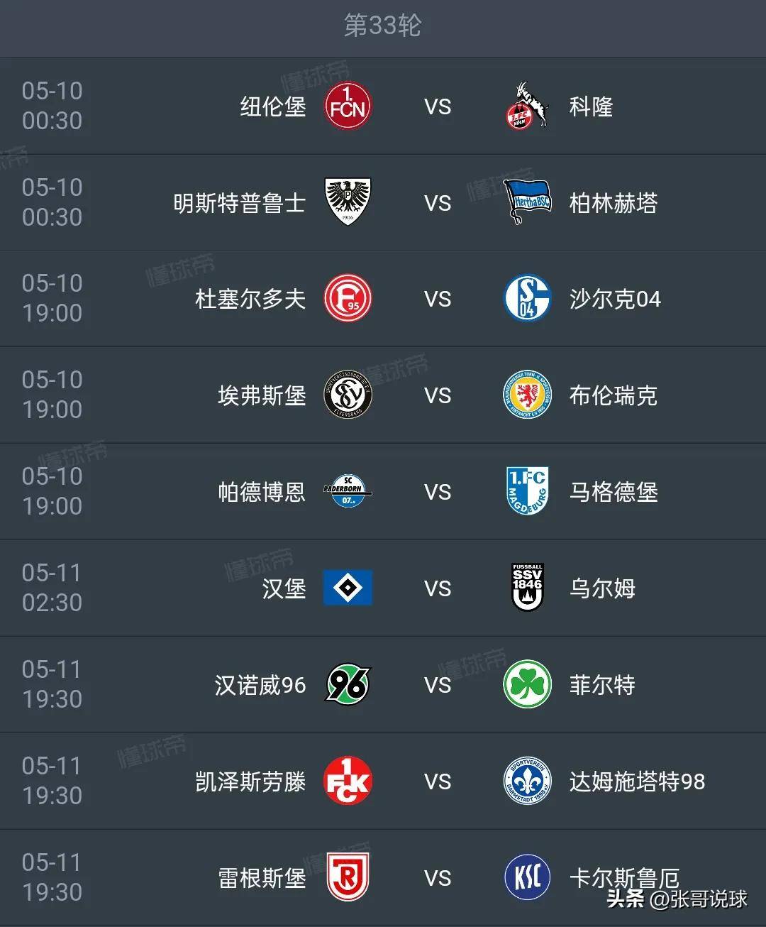 包含汉堡主场失分，降级形势日趋凶险的词条