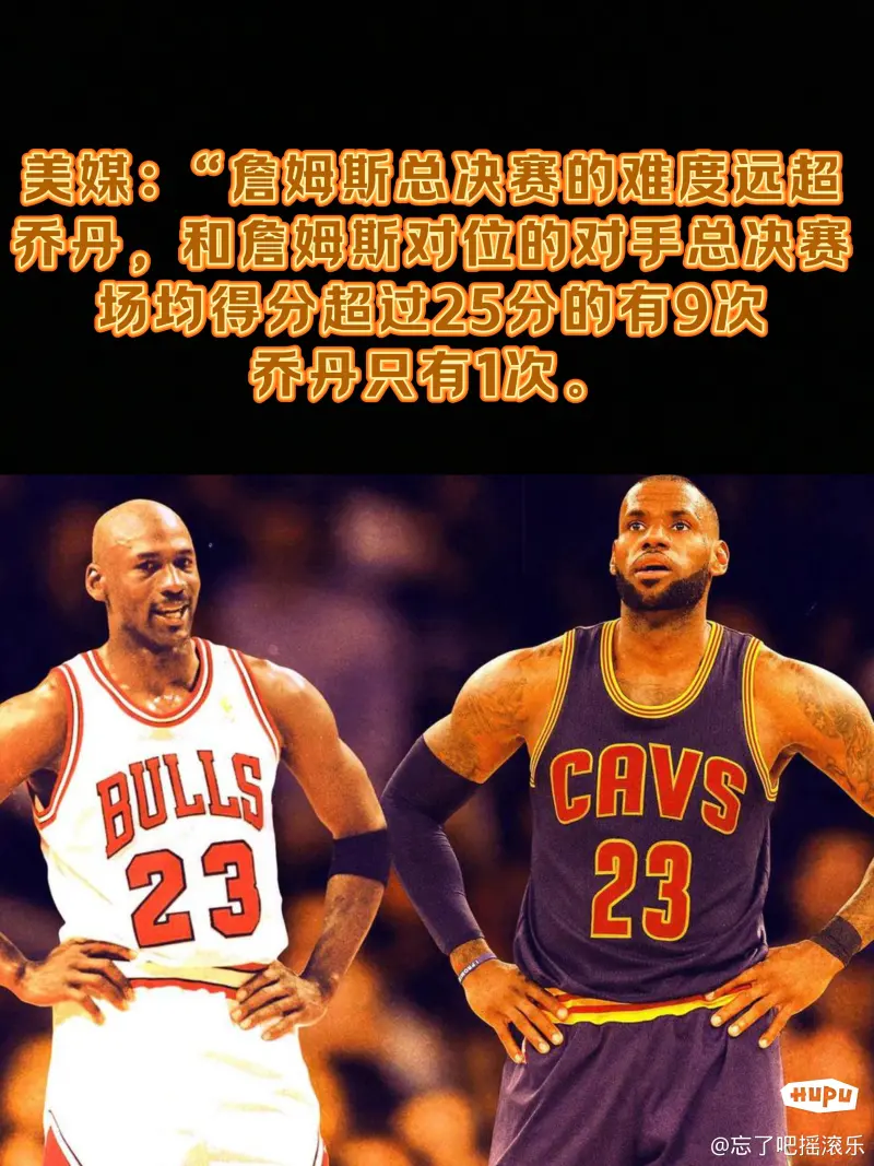 詹姆斯和乔丹的百场得分对决