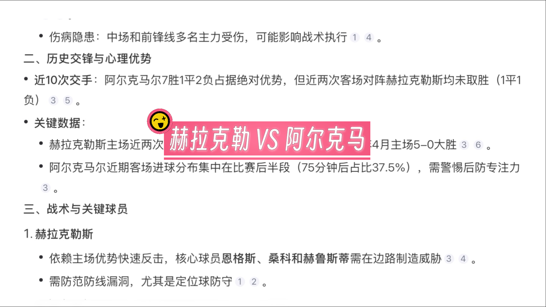 勒阿弗尔客场不敌对手，积分榜后段的简单介绍