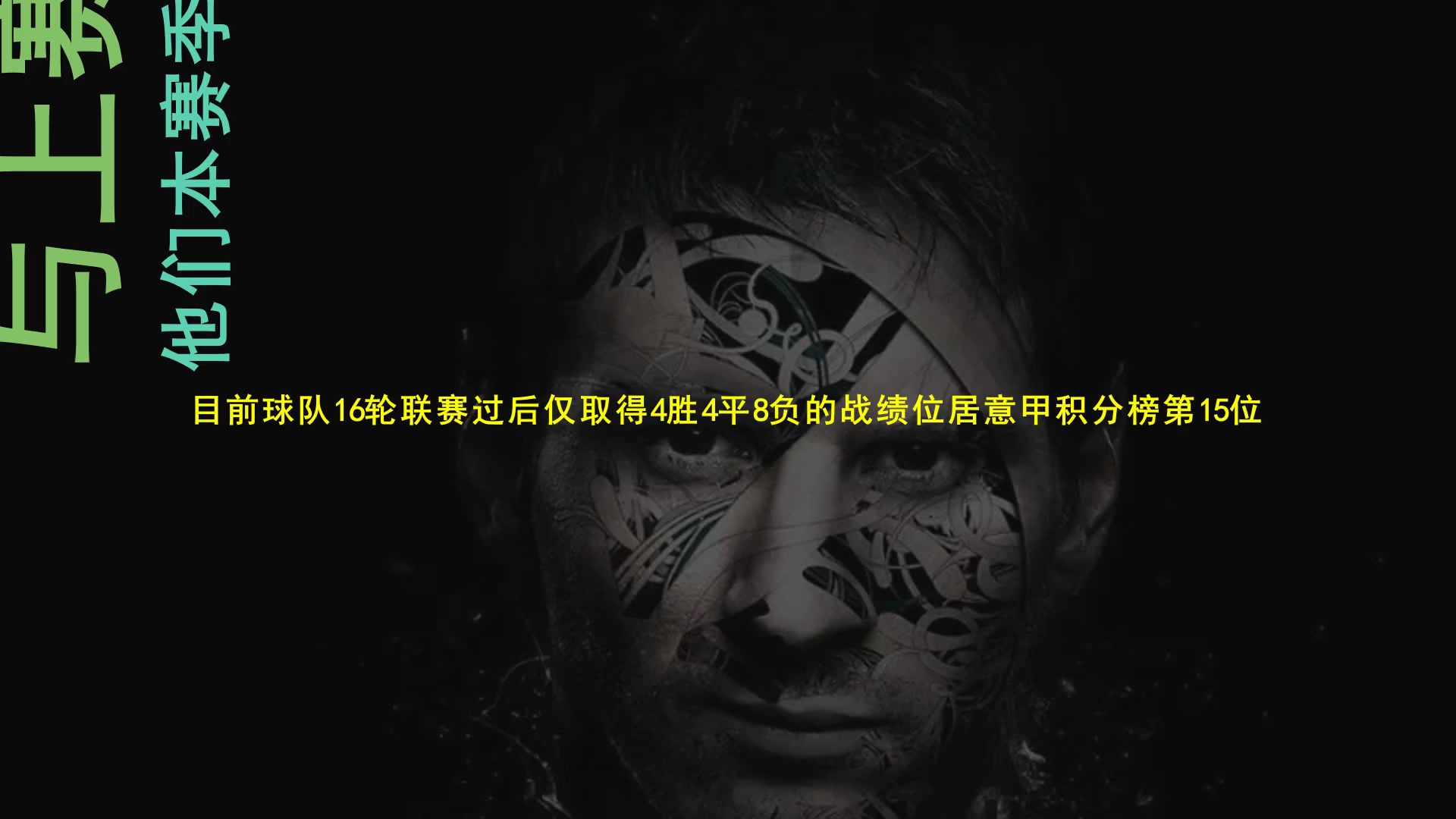 包含热那亚击败萨索洛，豪取三分的词条