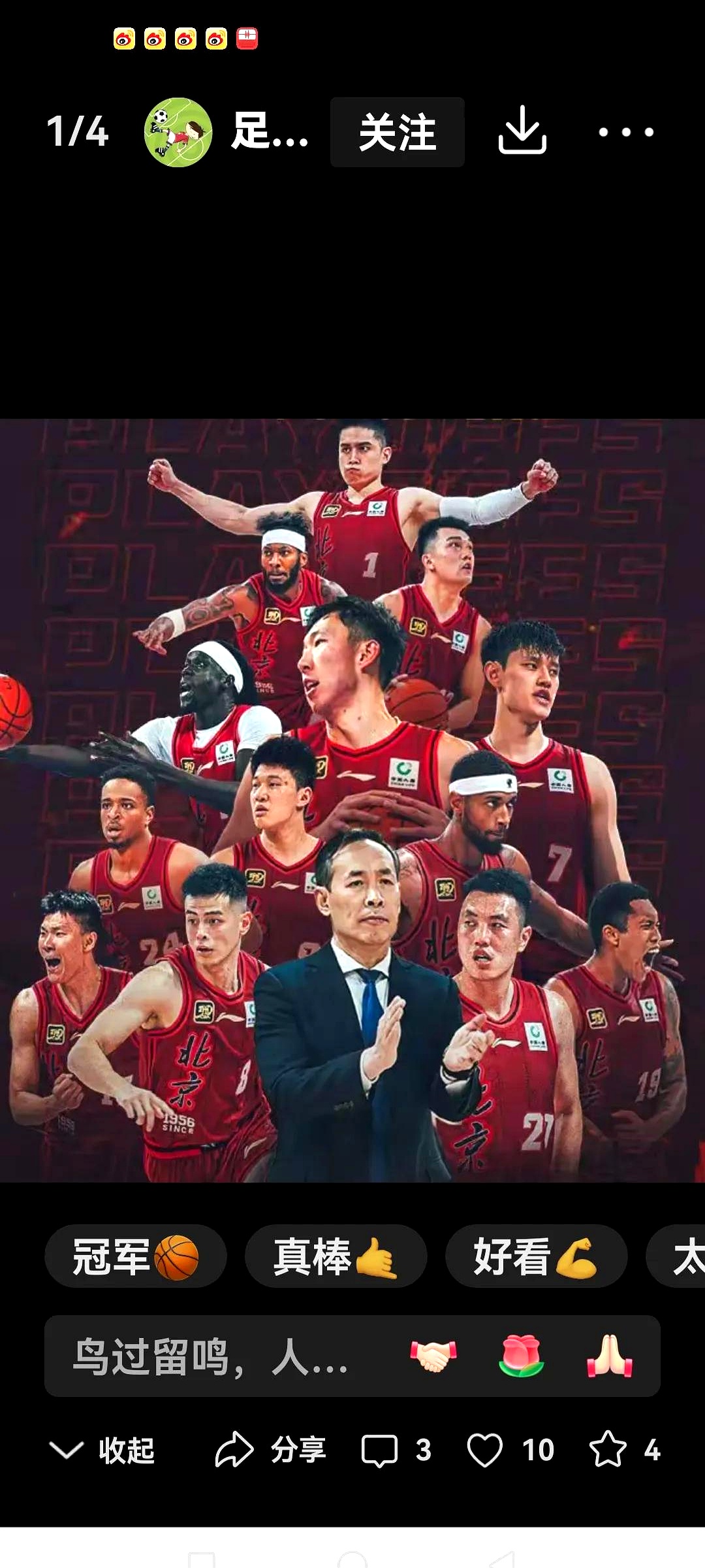 北京队挑战深圳队，全队士气高涨备战