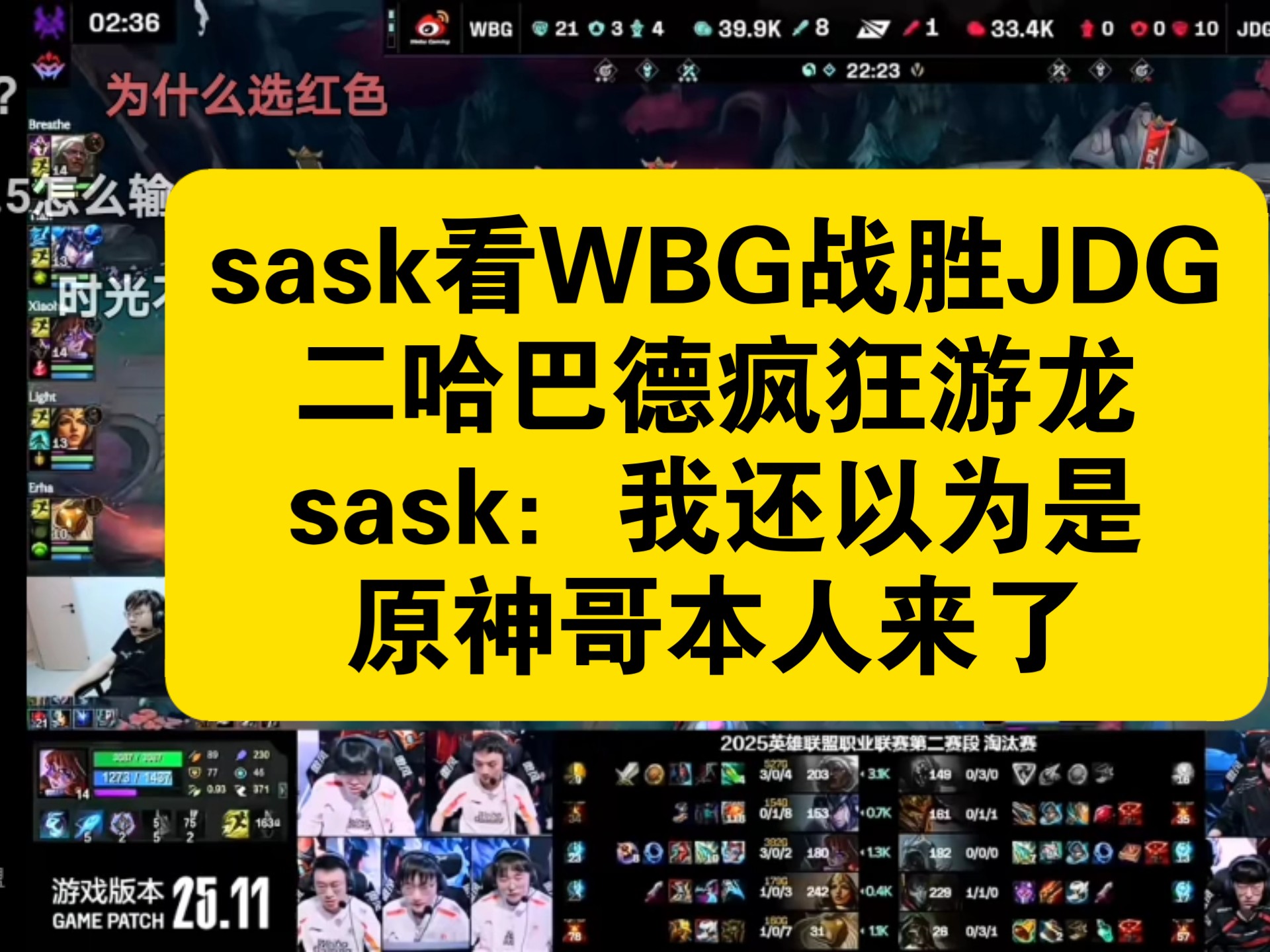 EG血洗WBG，Faker线上压制力十足峡谷大战全球总决赛，引爆全场热议的简单介绍