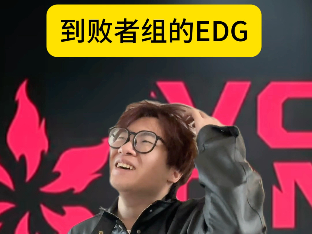 EDG翻盘IG，Zeus极限生还后反打强强对话全球总决赛，让粉丝疯狂欢呼